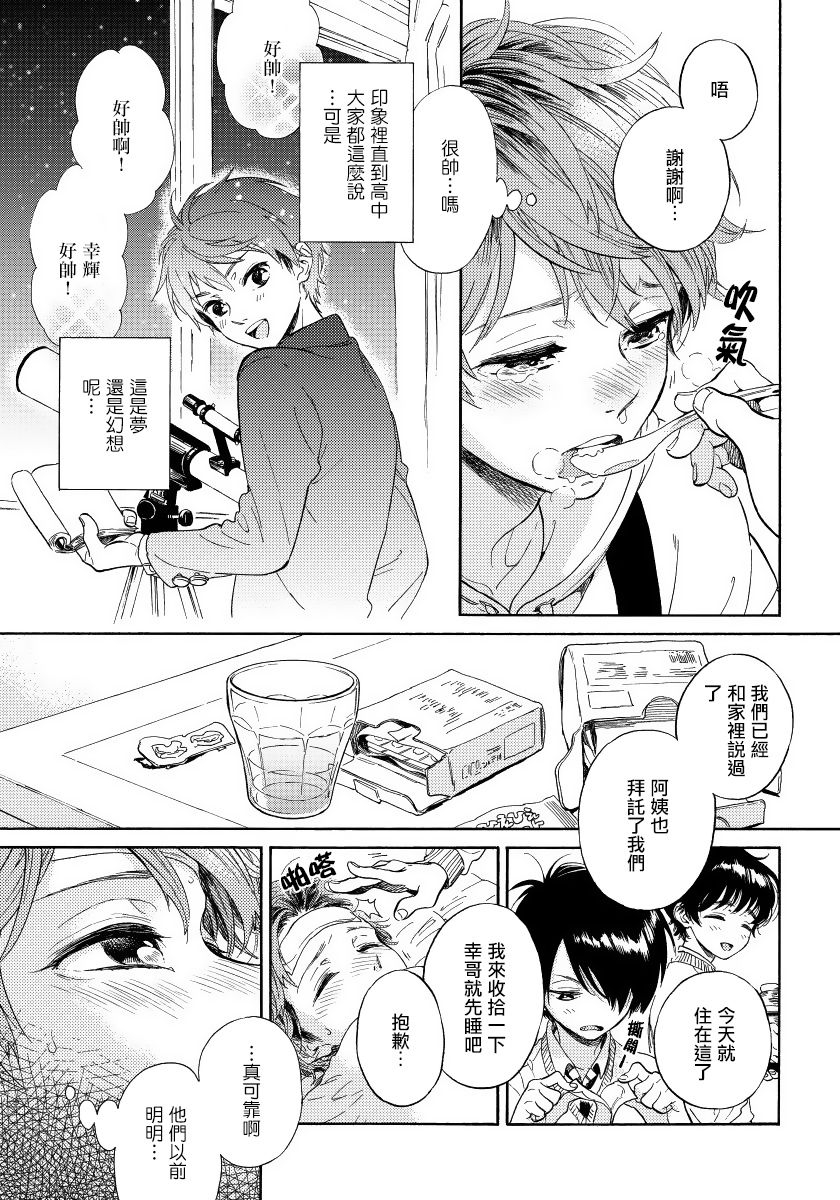 [荒井よしみ] ユピテルにおねがい 第1話 [中国翻訳]