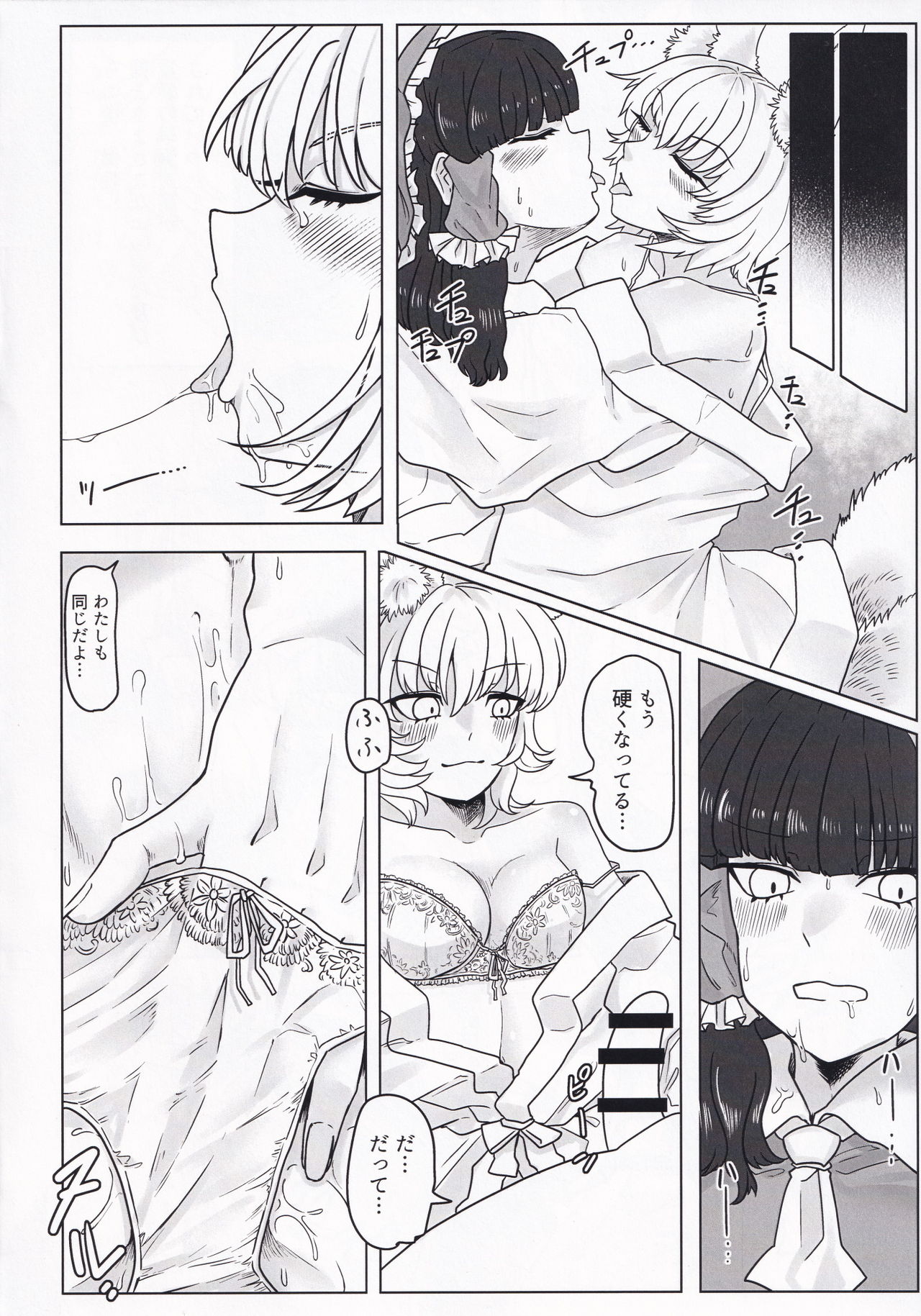 (例大祭16) [HydroMilk (トゥダ)] Sultry Winter (東方Project)