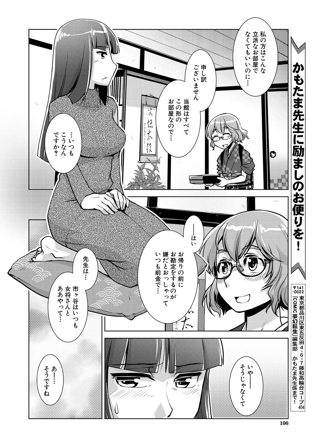 COMIC 夢幻転生 2021年4月号 [DL版]
