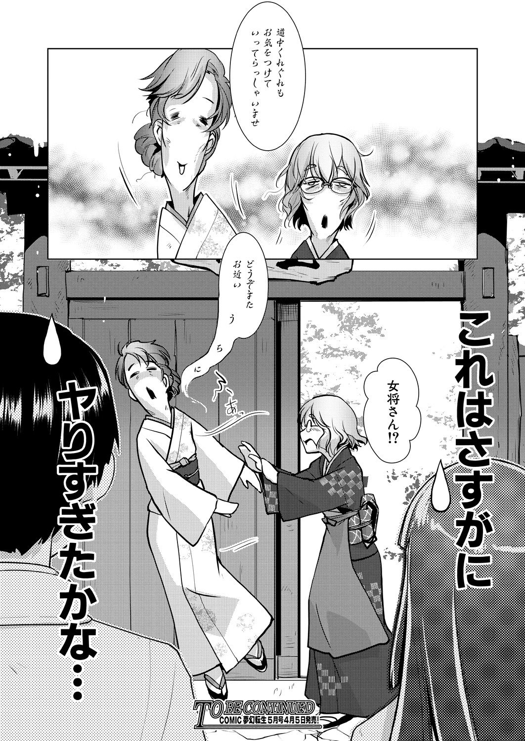 COMIC 夢幻転生 2021年4月号 [DL版]