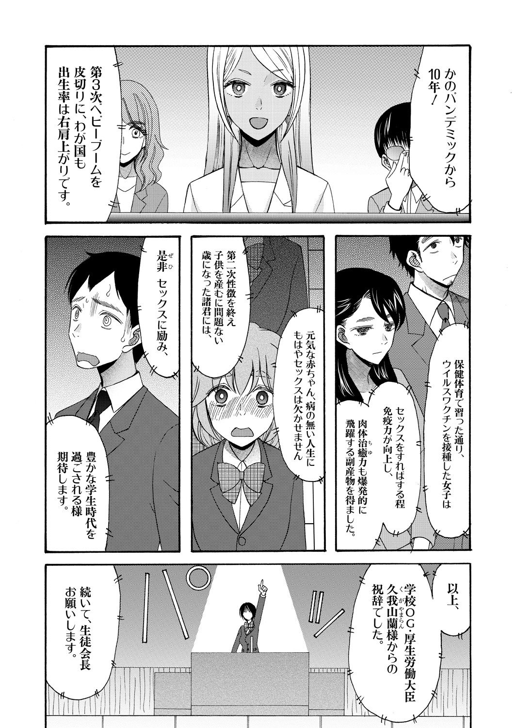COMIC 夢幻転生 2021年4月号 [DL版]