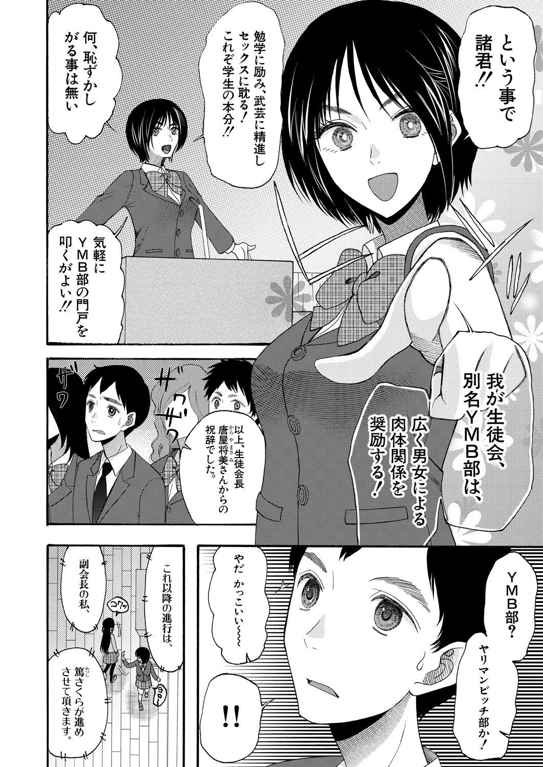 COMIC 夢幻転生 2021年4月号 [DL版]
