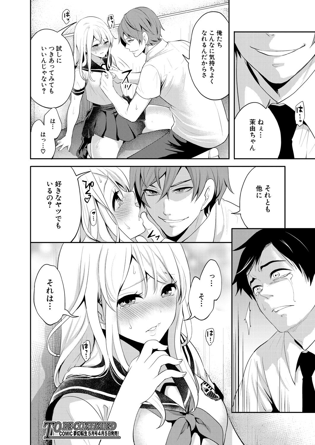 COMIC 夢幻転生 2021年4月号 [DL版]