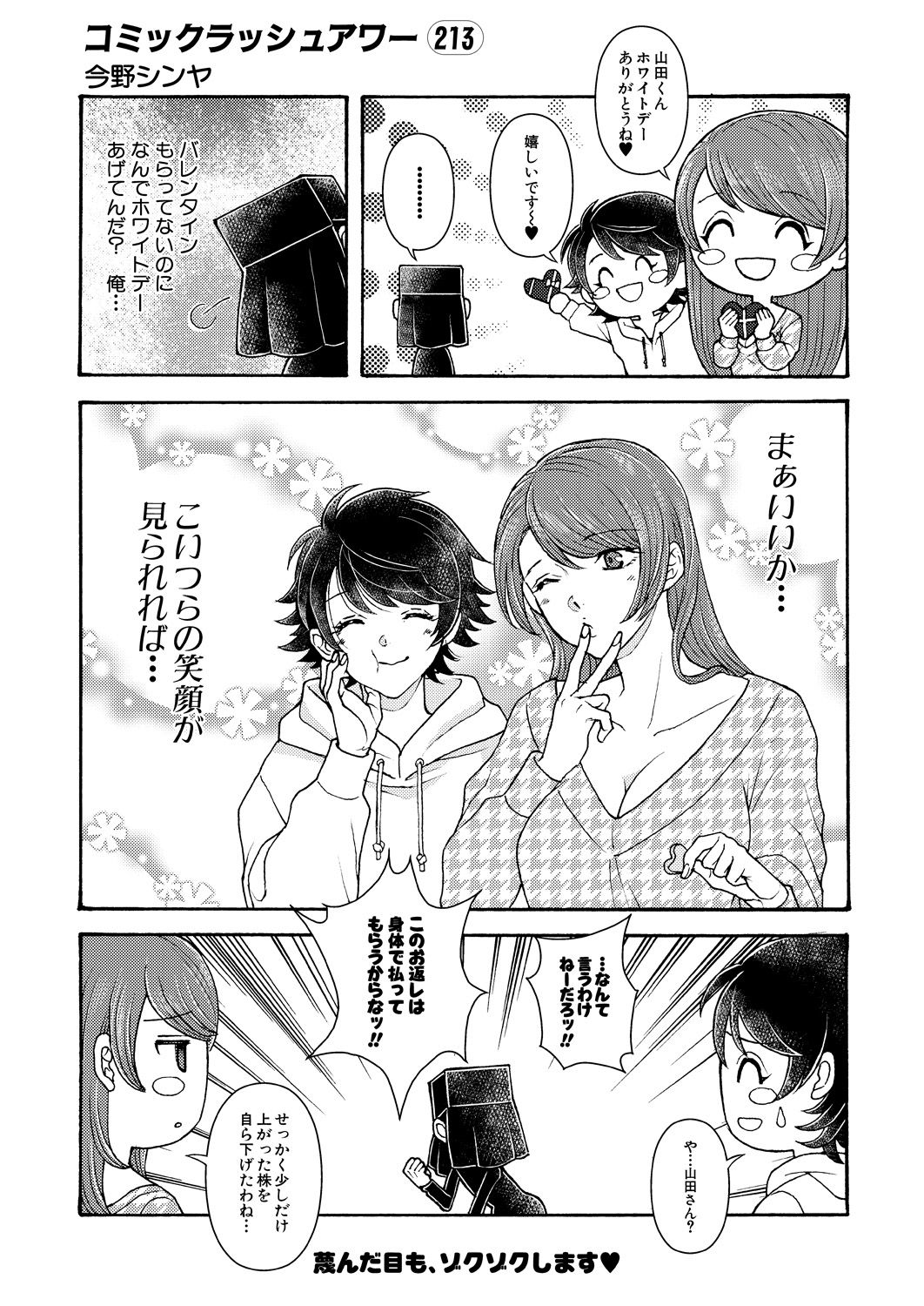 COMIC 夢幻転生 2021年4月号 [DL版]
