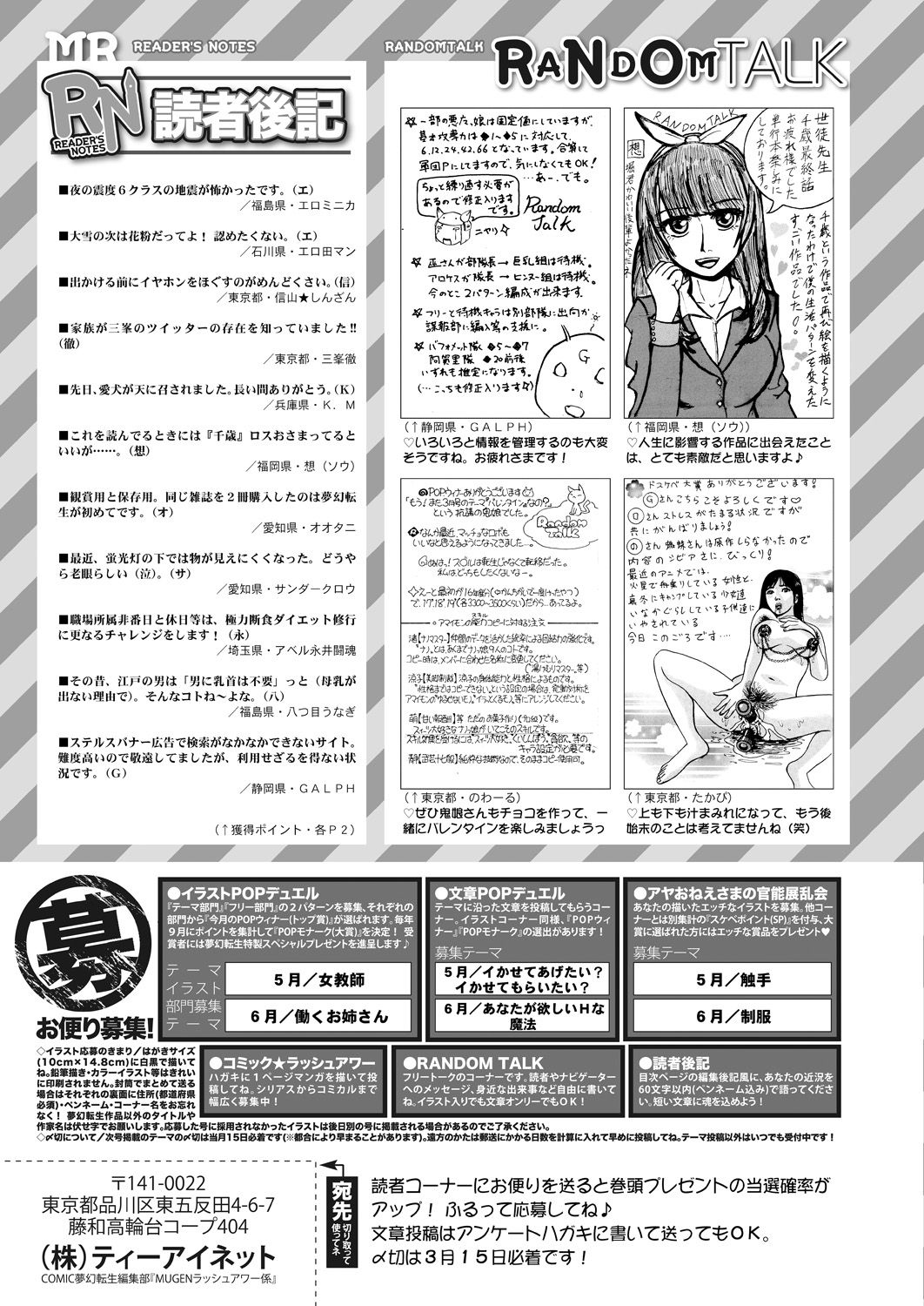 COMIC 夢幻転生 2021年4月号 [DL版]