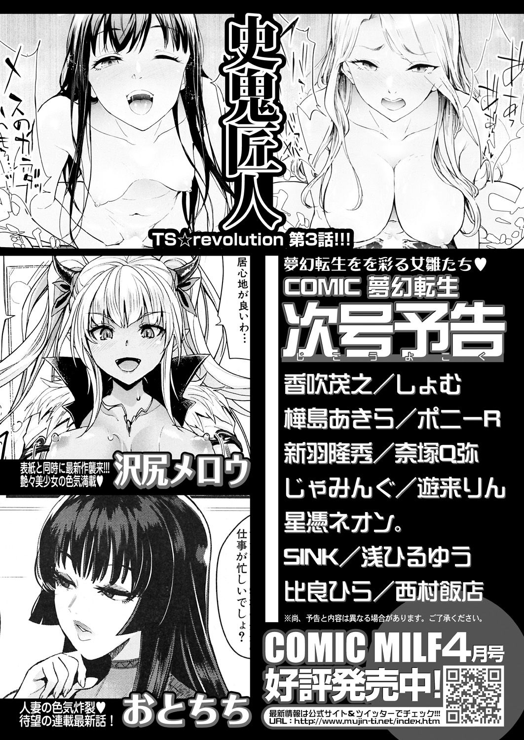 COMIC 夢幻転生 2021年4月号 [DL版]