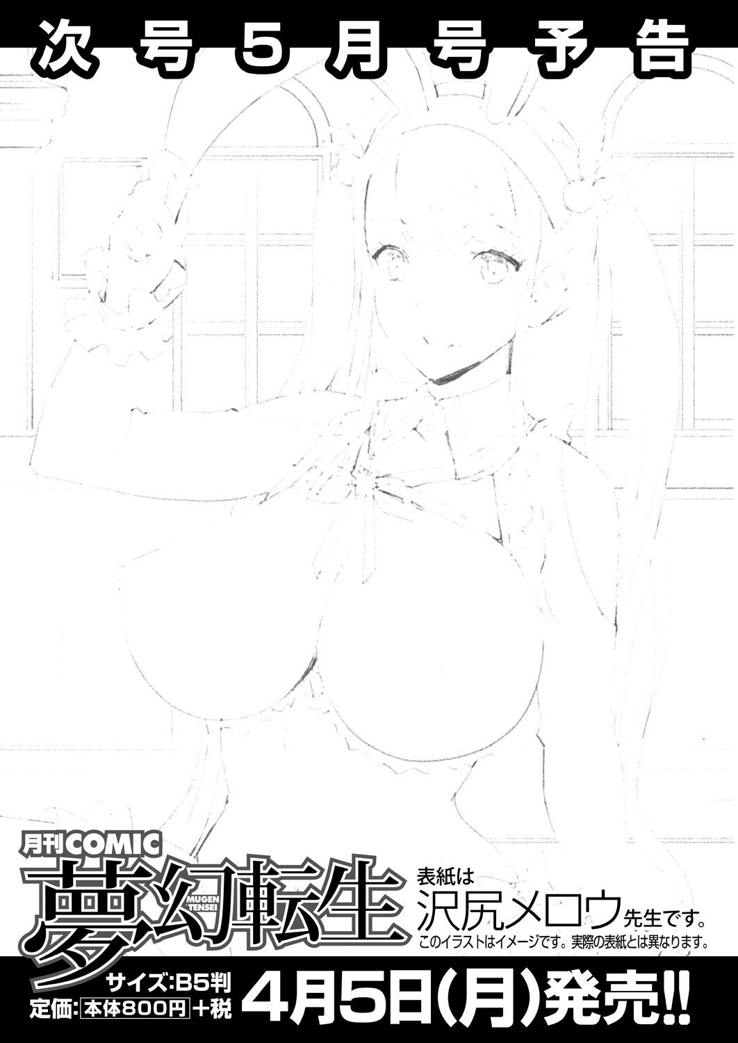 COMIC 夢幻転生 2021年4月号 [DL版]
