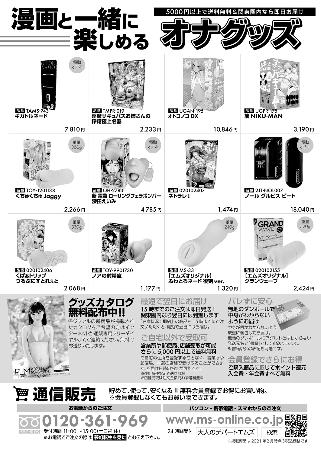 COMIC 夢幻転生 2021年4月号 [DL版]