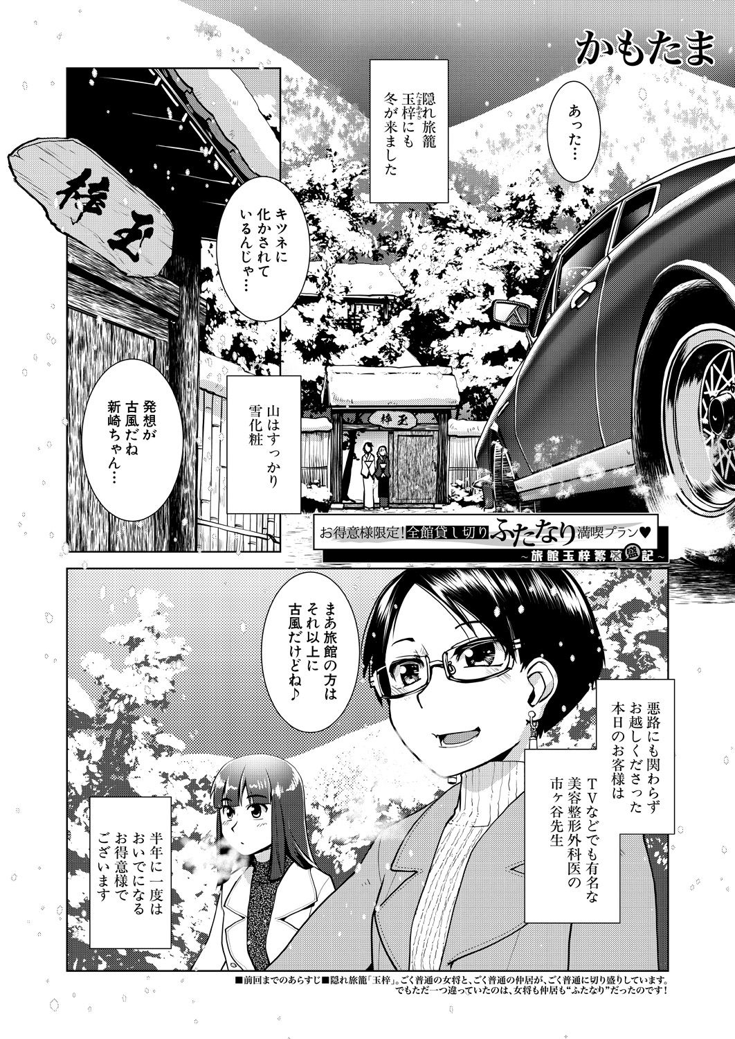COMIC 夢幻転生 2021年4月号 [DL版]