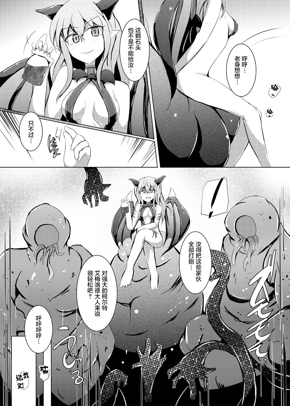 [下り坂ガードレール (しらそ)] 駆錬輝晶 クォルタ アメテュス #20 [中国翻訳] [DL版]