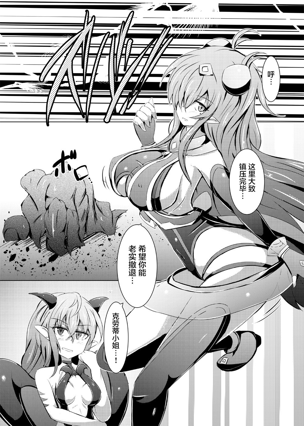 [下り坂ガードレール (しらそ)] 駆錬輝晶 クォルタ アメテュス #20 [中国翻訳] [DL版]