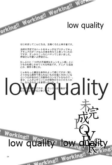 (C78) [かぼちゃ大王 (五條くろた)] 未完成LOVERS (WORKING!!)