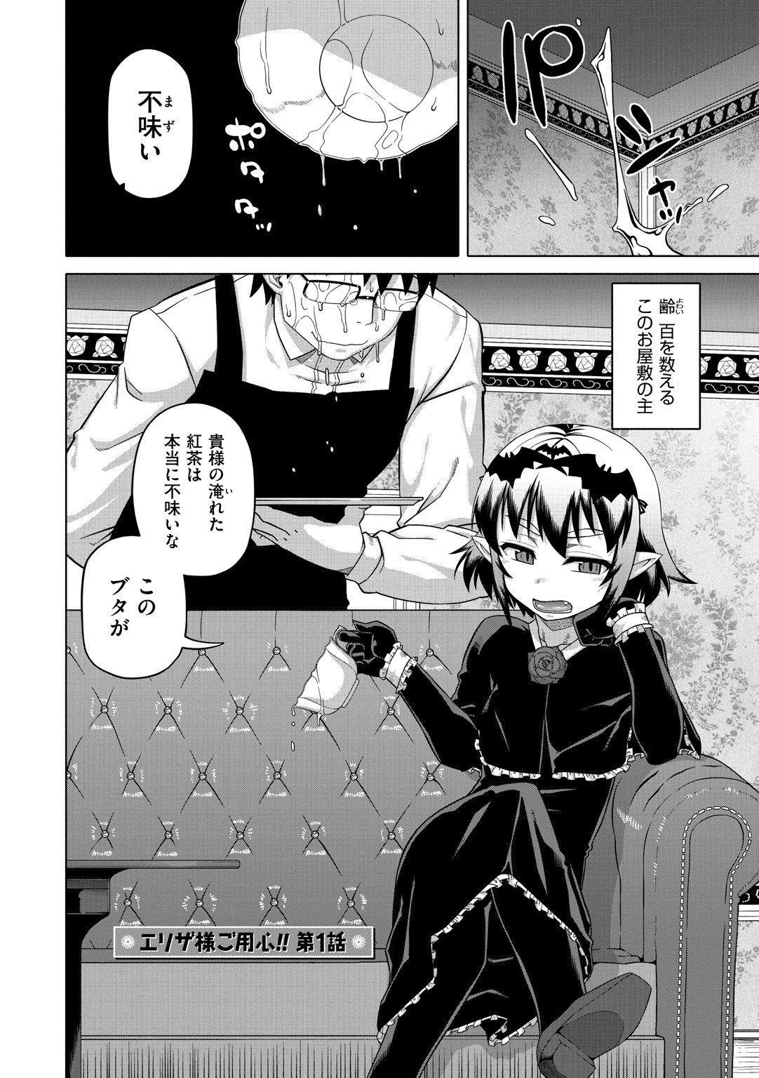 [高津] エリザ様ご用心!! [DL版]