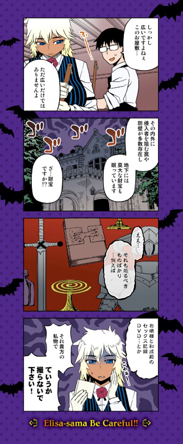 [高津] エリザ様ご用心!! [DL版]