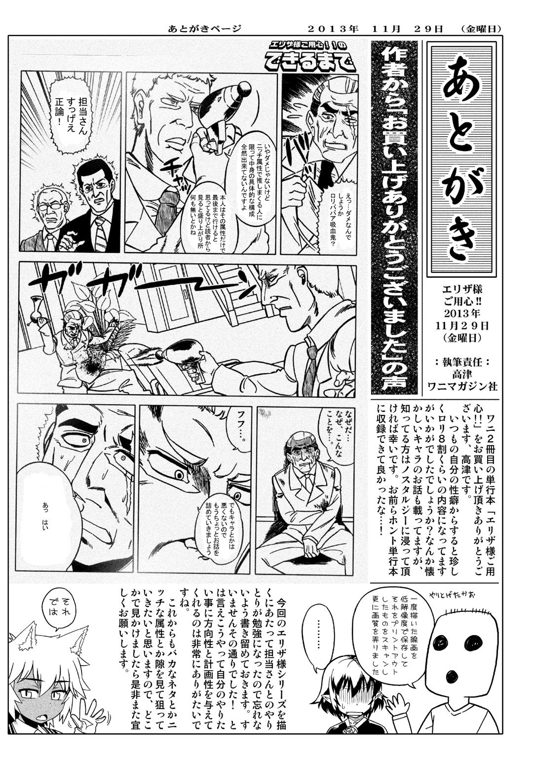 [高津] エリザ様ご用心!! [DL版]