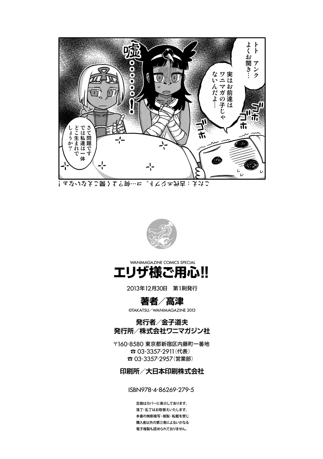 [高津] エリザ様ご用心!! [DL版]