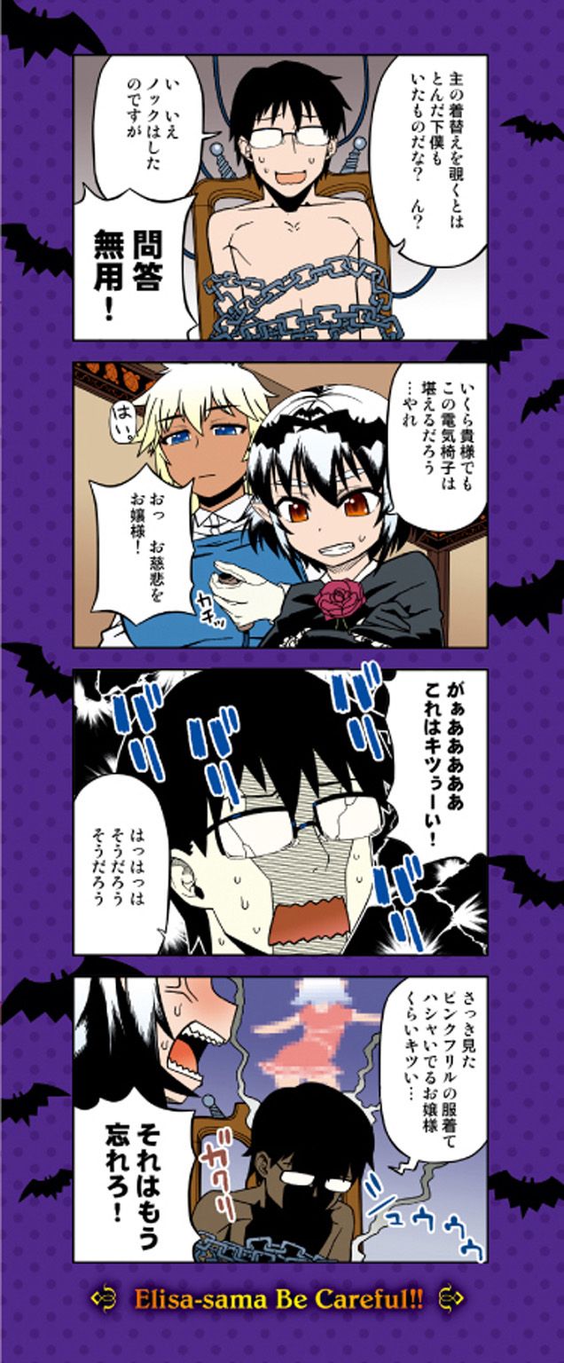 [高津] エリザ様ご用心!! [DL版]