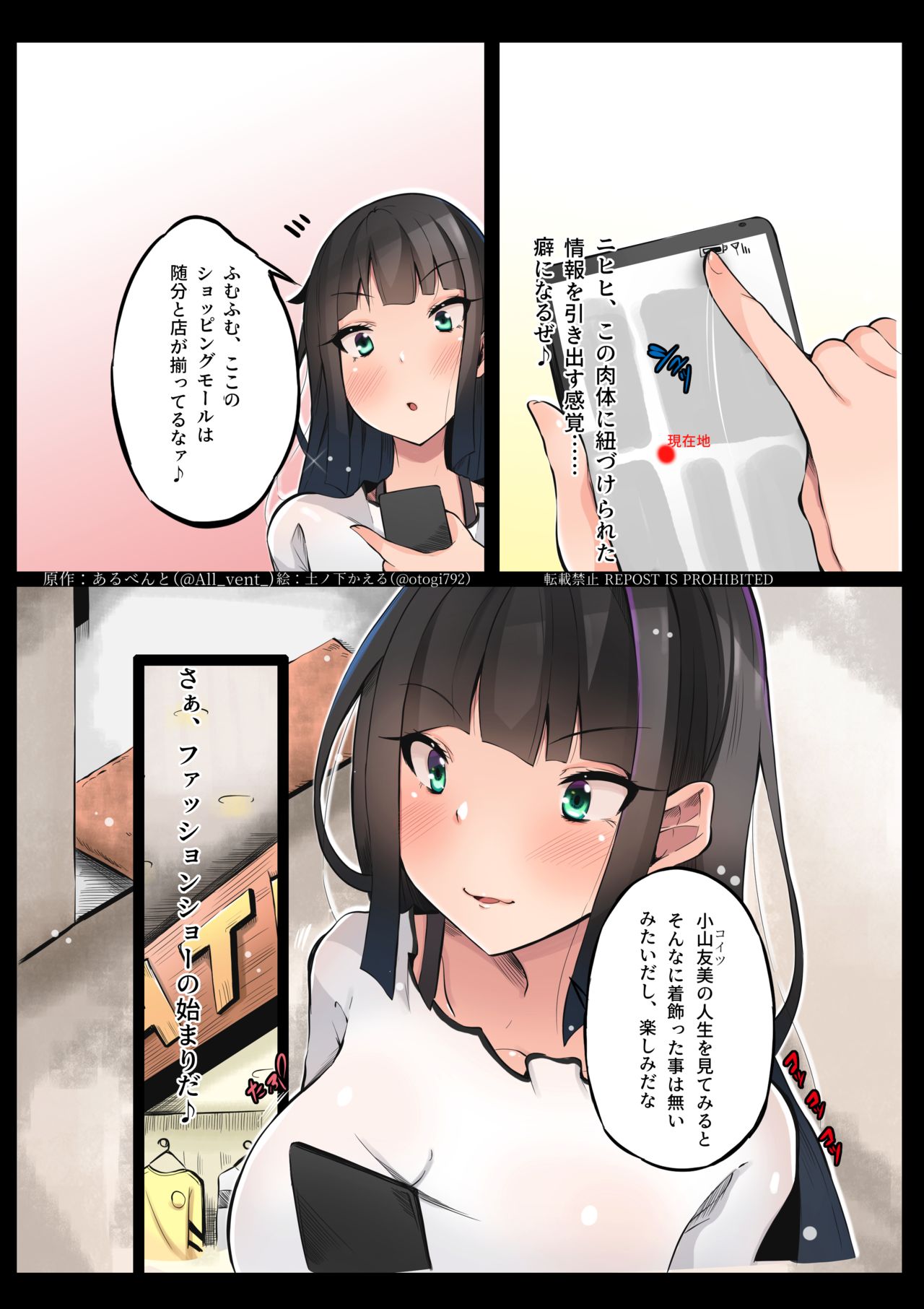 [憑依る抜け道 (奈々澄、土ノ下かえる、あるべんと)] 乗っ取り!女の子のカラダを乗っ取るコミックアンソロジー 3