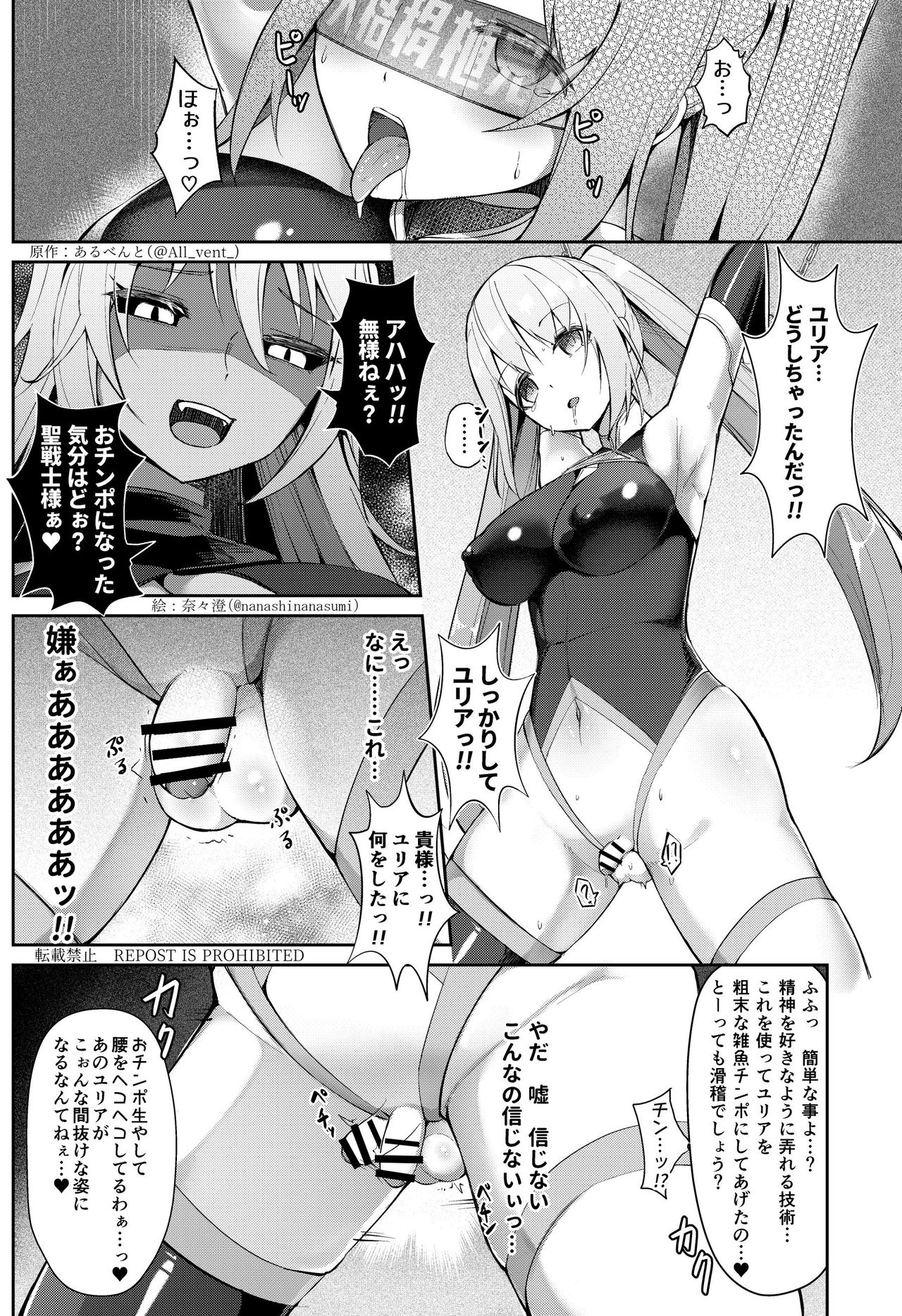 [憑依る抜け道 (奈々澄、土ノ下かえる、あるべんと)] 乗っ取り!女の子のカラダを乗っ取るコミックアンソロジー 3