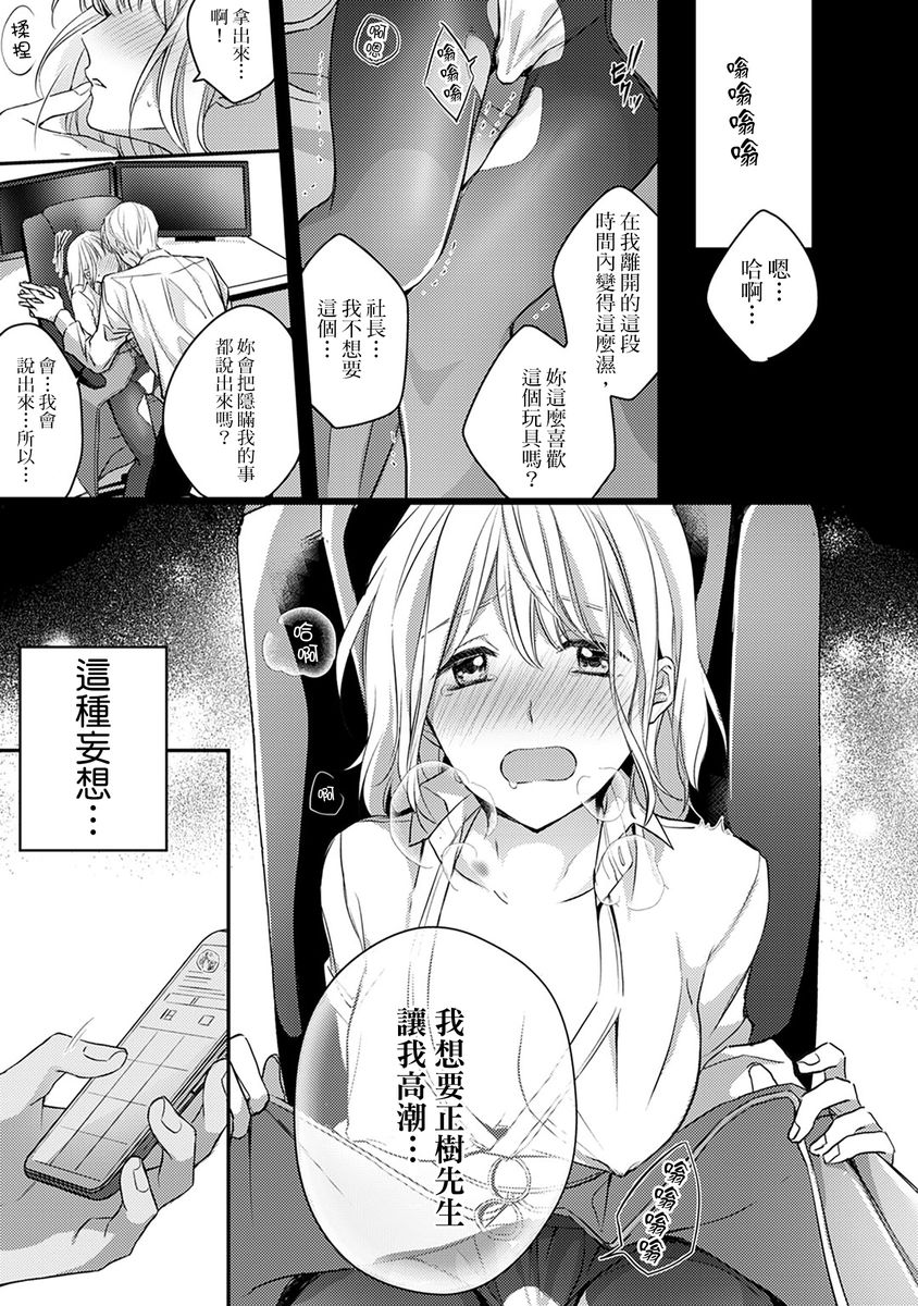 [七月モトミ] そんな顔して、誘ってる?~溺愛社長と身代わりお見合い結婚!?~ 1-11 [中国翻訳]