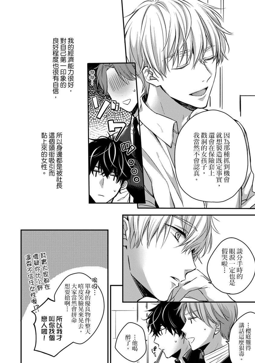 [七月モトミ] そんな顔して、誘ってる?~溺愛社長と身代わりお見合い結婚!?~ 1-11 [中国翻訳]