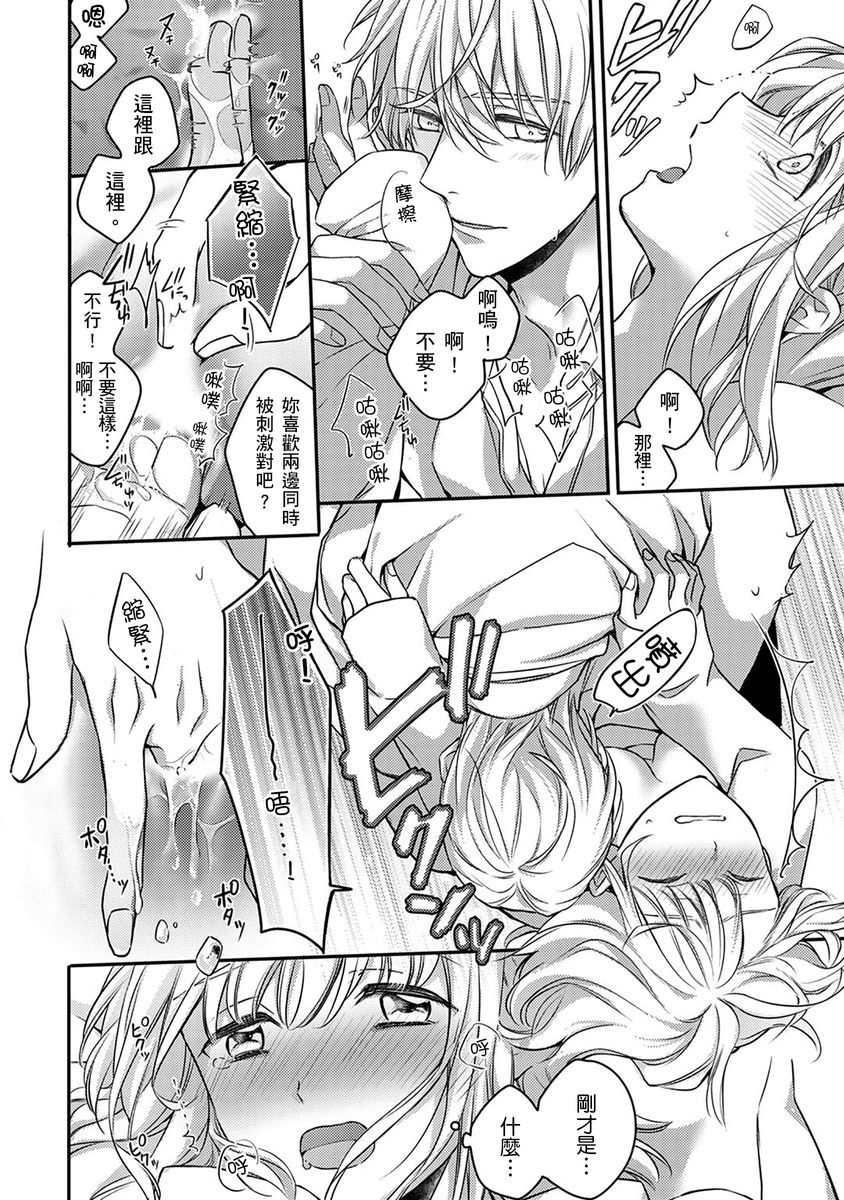 [七月モトミ] そんな顔して、誘ってる?~溺愛社長と身代わりお見合い結婚!?~ 1-11 [中国翻訳]