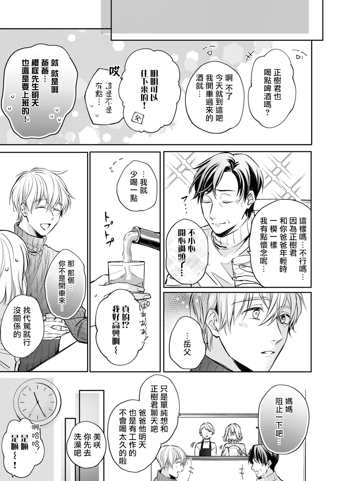 [七月モトミ] そんな顔して、誘ってる?~溺愛社長と身代わりお見合い結婚!?~ 1-11 [中国翻訳]