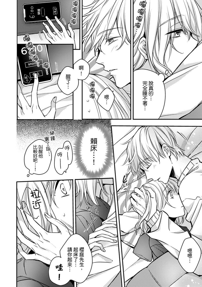 [七月モトミ] そんな顔して、誘ってる?~溺愛社長と身代わりお見合い結婚!?~ 1-11 [中国翻訳]