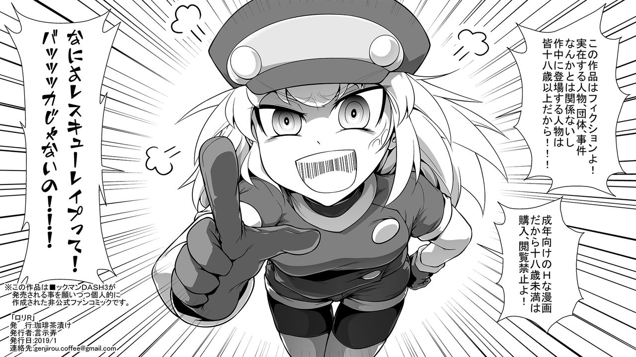 [珈琲茶漬け (言示弄)] ロリR (ロックマンDASH) [DL版]