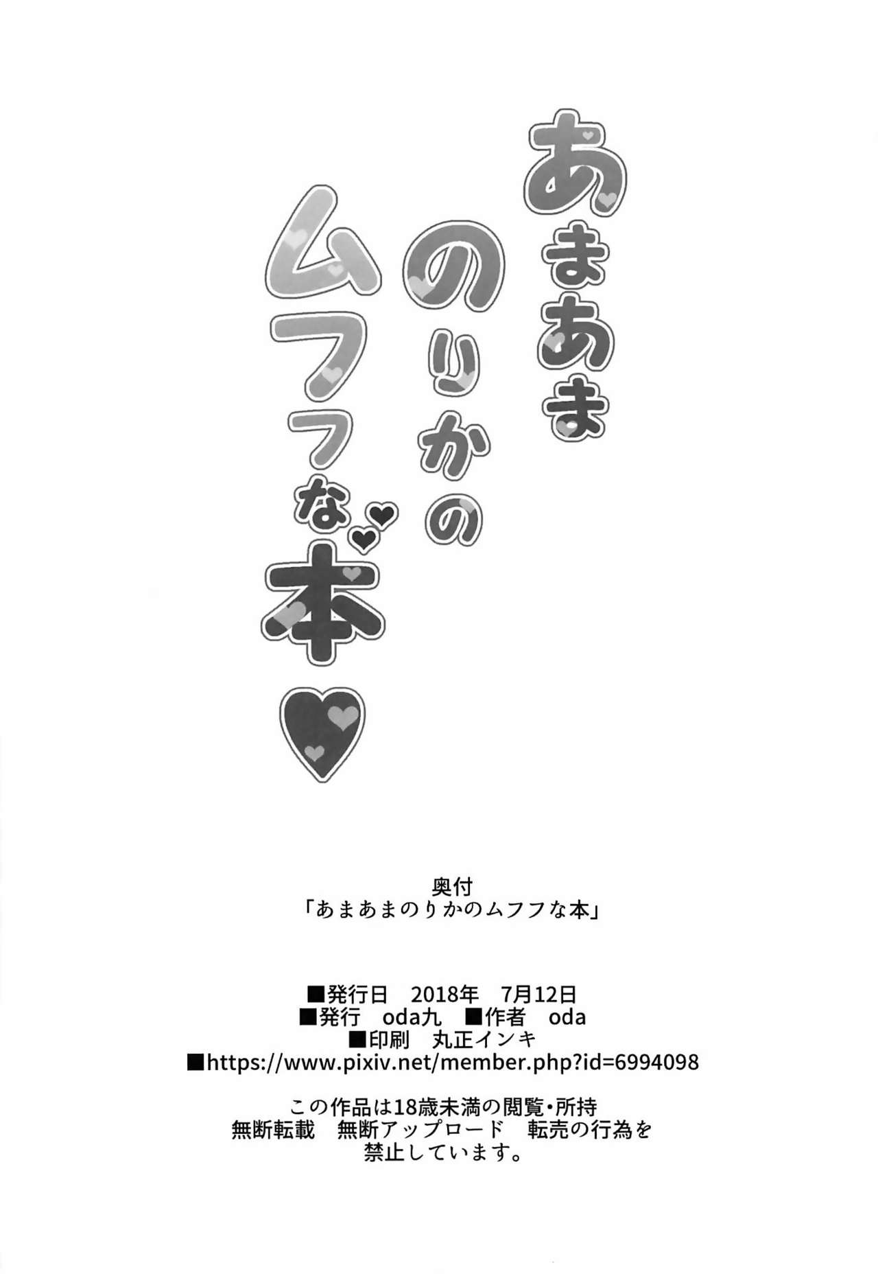 (C94) [oda九 (oda)] あまあまのりかのムフフな本 (イナズマイレブン) [英訳]