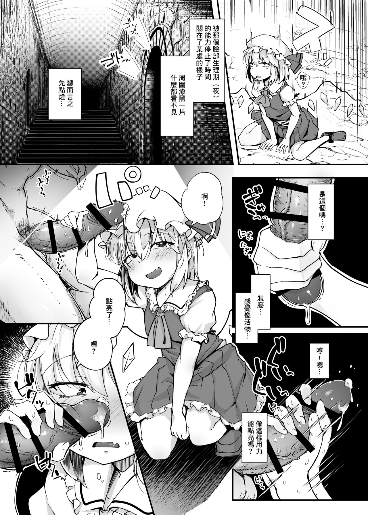 [自家発電処 (flanvia)] ふらんどーるVSわからせたいおじさん (東方Project) [中国翻訳] [DL版]