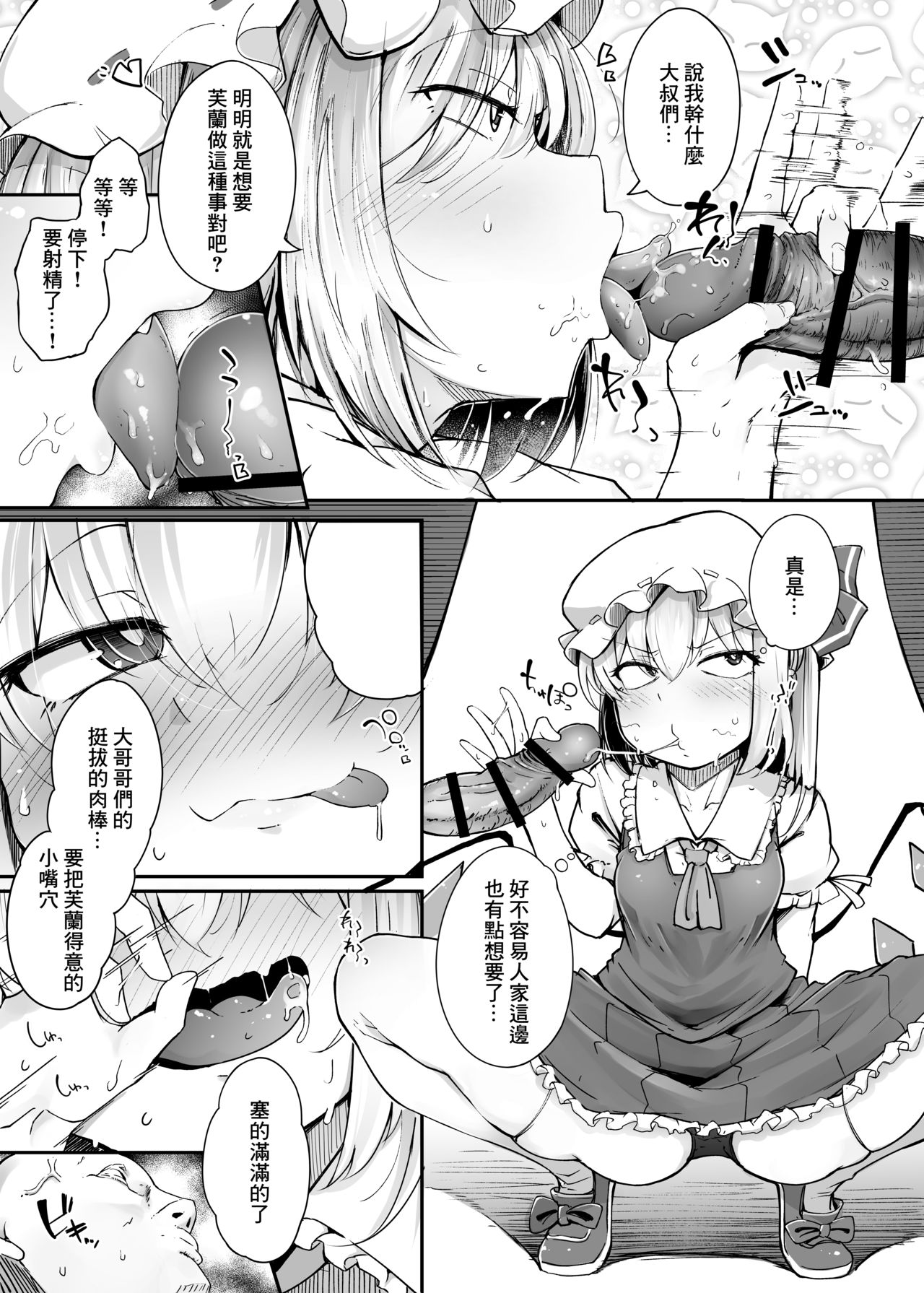 [自家発電処 (flanvia)] ふらんどーるVSわからせたいおじさん (東方Project) [中国翻訳] [DL版]