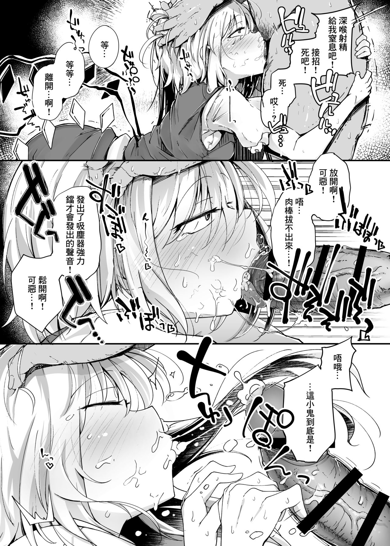 [自家発電処 (flanvia)] ふらんどーるVSわからせたいおじさん (東方Project) [中国翻訳] [DL版]