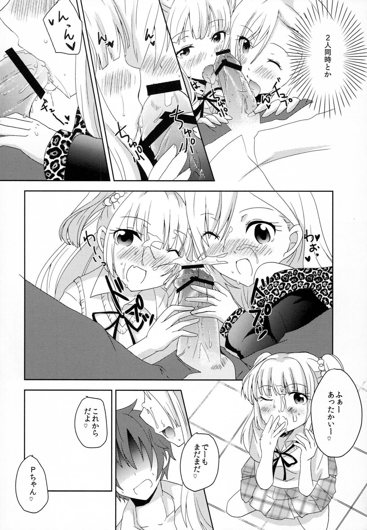 (C87) [CYBER ANGEL (あづま京)] パッションなの キュートなの どっちもスキなの! (アイドルマスターシンデレラガールズ)