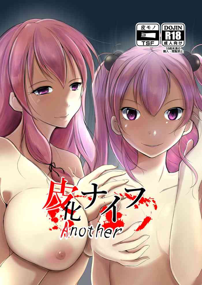 [いわした書店 (いわした)] 皮化ナイフAnother [英訳]