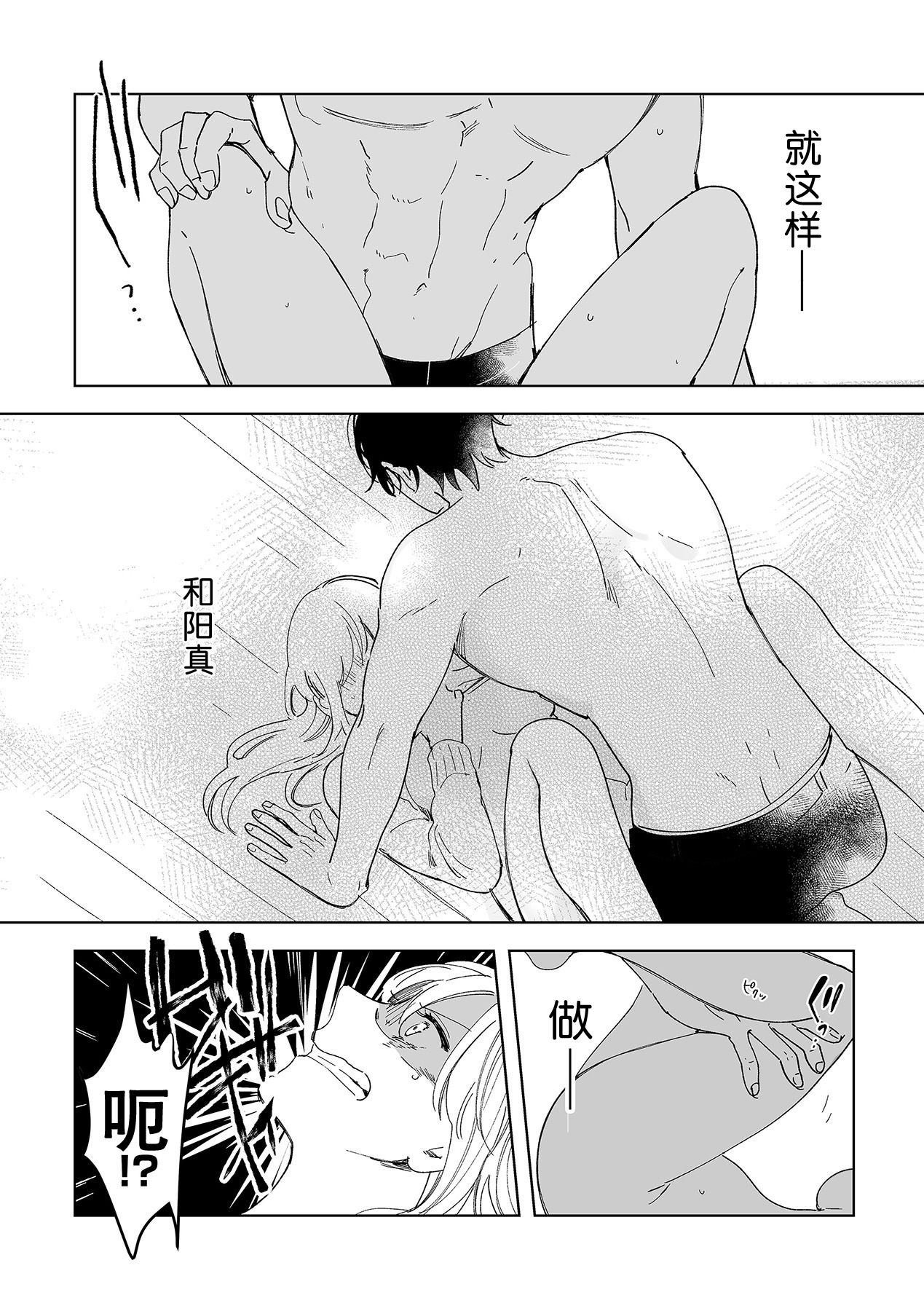 [Ryo] 幼馴染じゃ足りない～整体師の指技は優しくズルい～ 第1-2話 [中国翻訳]