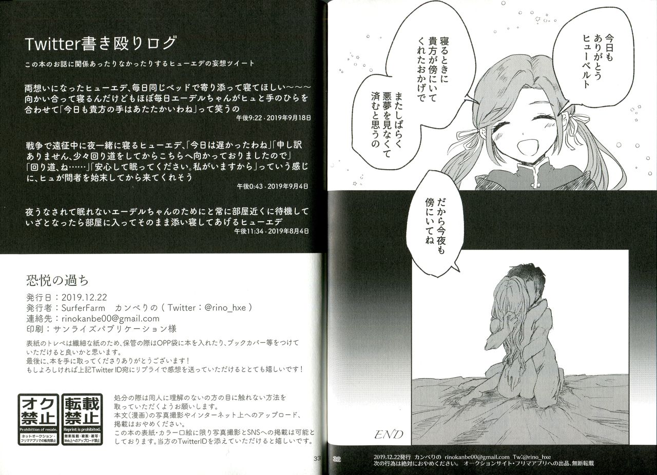 (Drei Schicksale Ende -3つの運命の結末-) [SurferFarm (カンベりの)] 恐悦の過ち (ファイアーエムブレム 風花雪月)