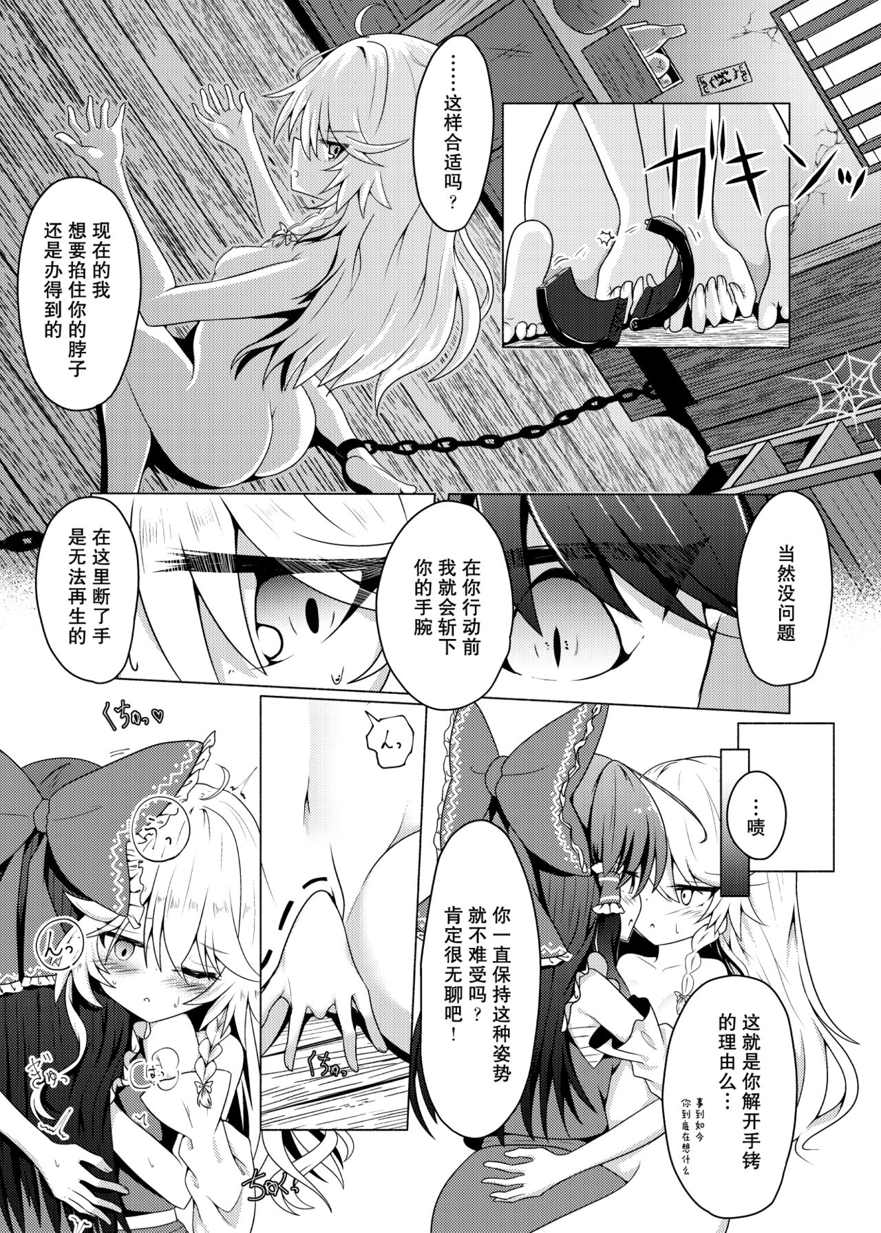 [星幻工房 (らんかせい)] 帰還不能限界点 The Point Of No Return (東方Project) [中国翻訳]