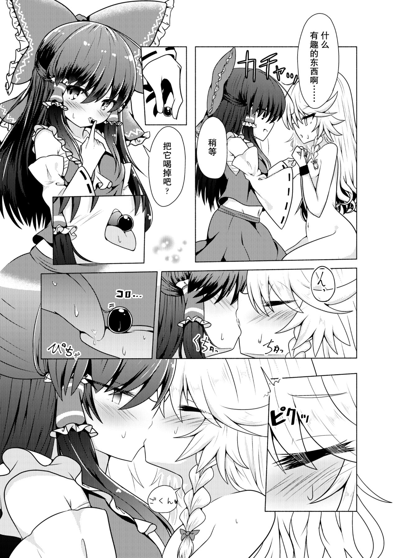 [星幻工房 (らんかせい)] 帰還不能限界点 The Point Of No Return (東方Project) [中国翻訳]
