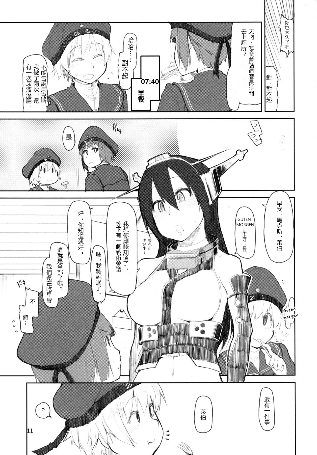 [めたもる (りょう)] 従軍慰安艦赤城 肆 (艦隊これくしょん -艦これ-) [中国翻訳] [DL版]