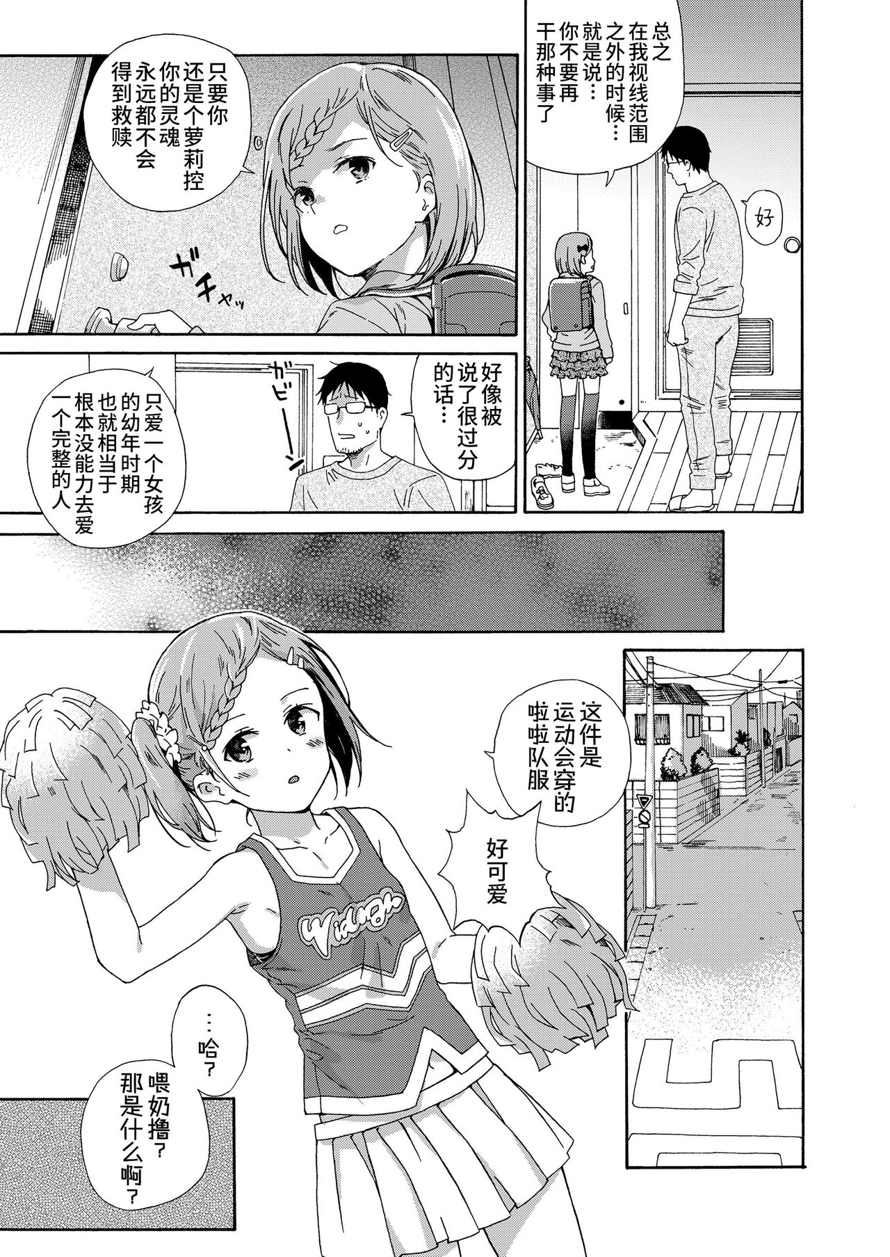 [響樹はじめ] ろりこんに春は来ない/夏の陰 (少女ポルノ) [中国翻訳]