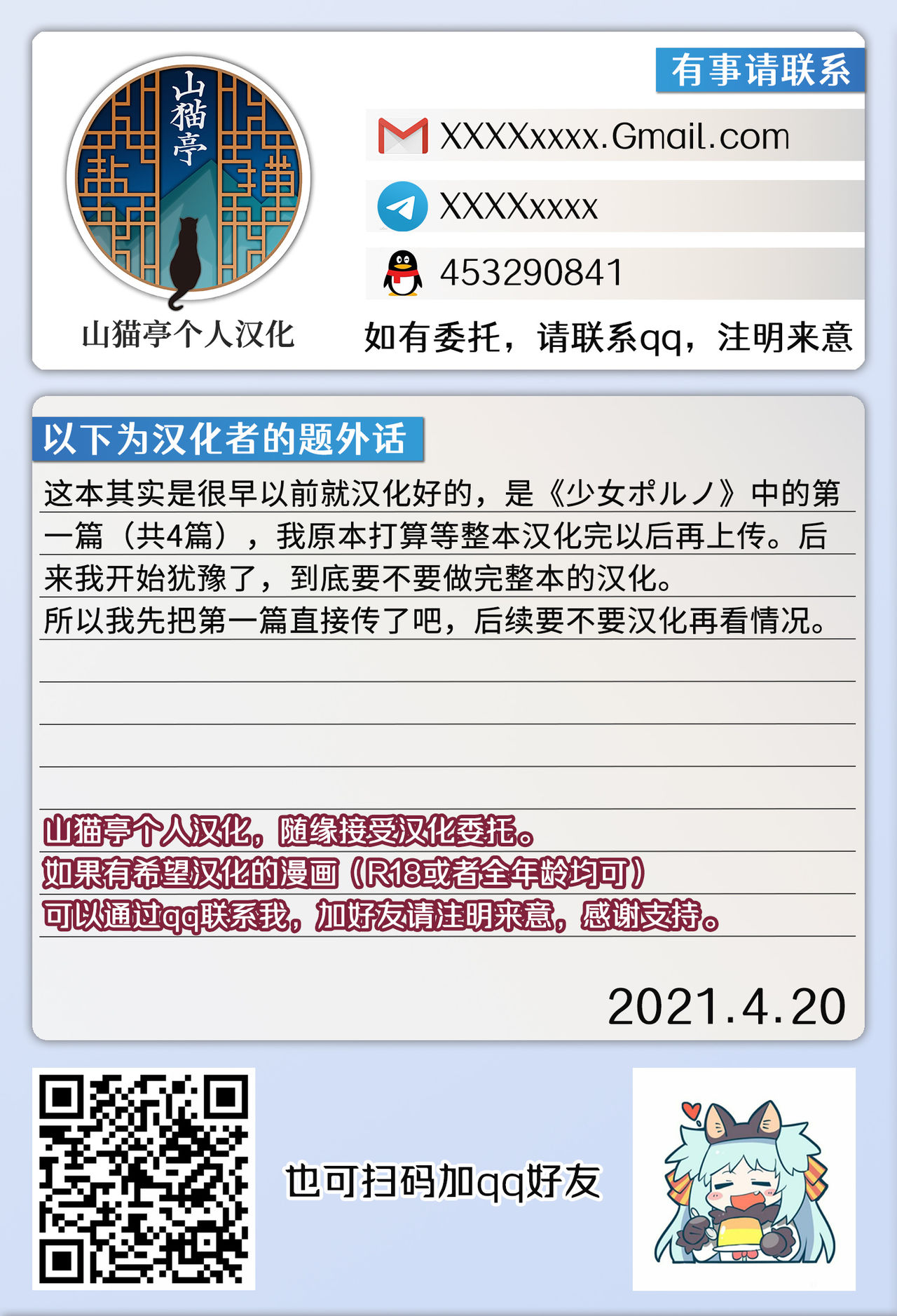 [響樹はじめ] ろりこんに春は来ない/夏の陰 (少女ポルノ) [中国翻訳]