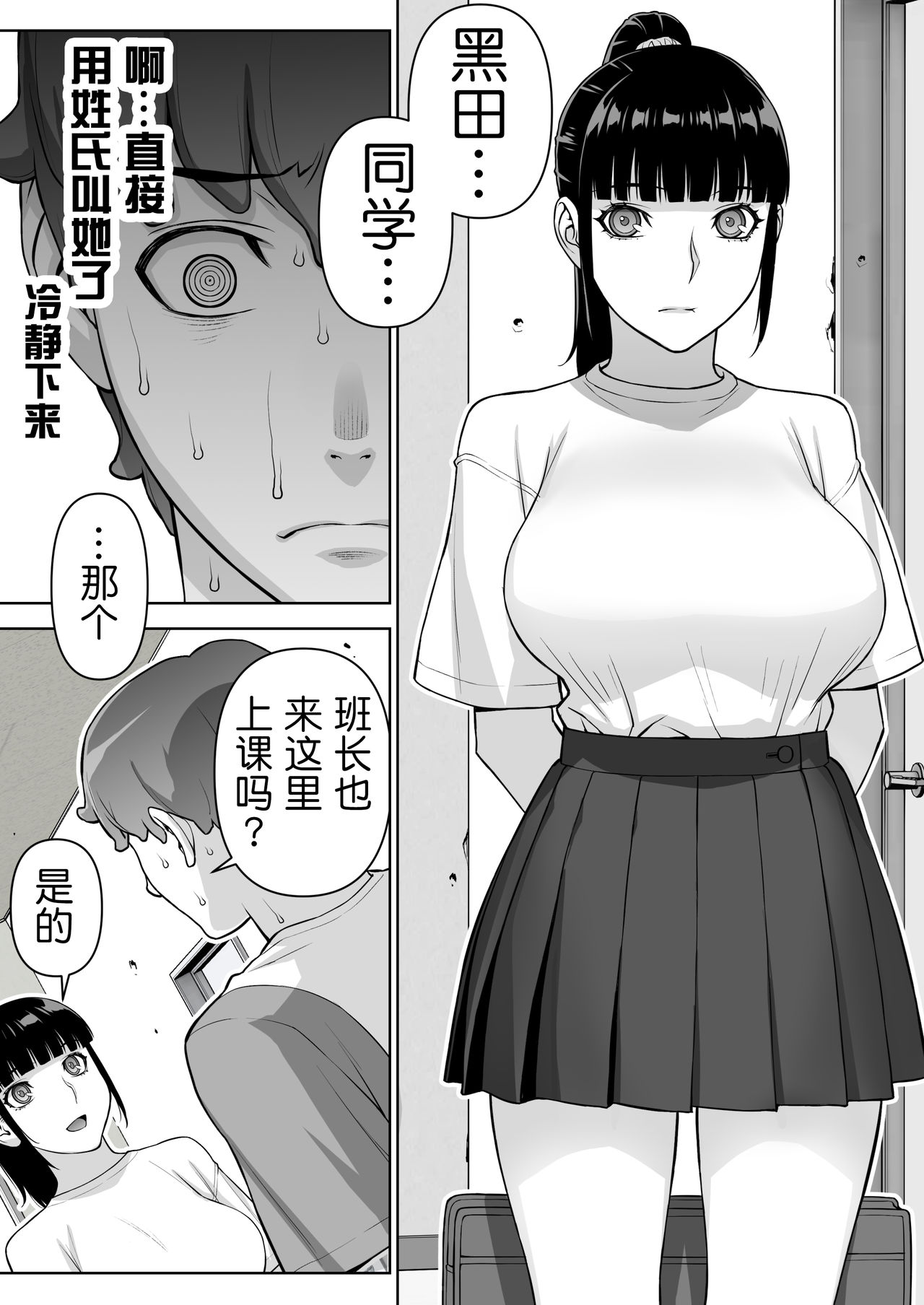 [STUDIOふあん (来鈍)] 委員長の催眠夏休み [中国翻訳]