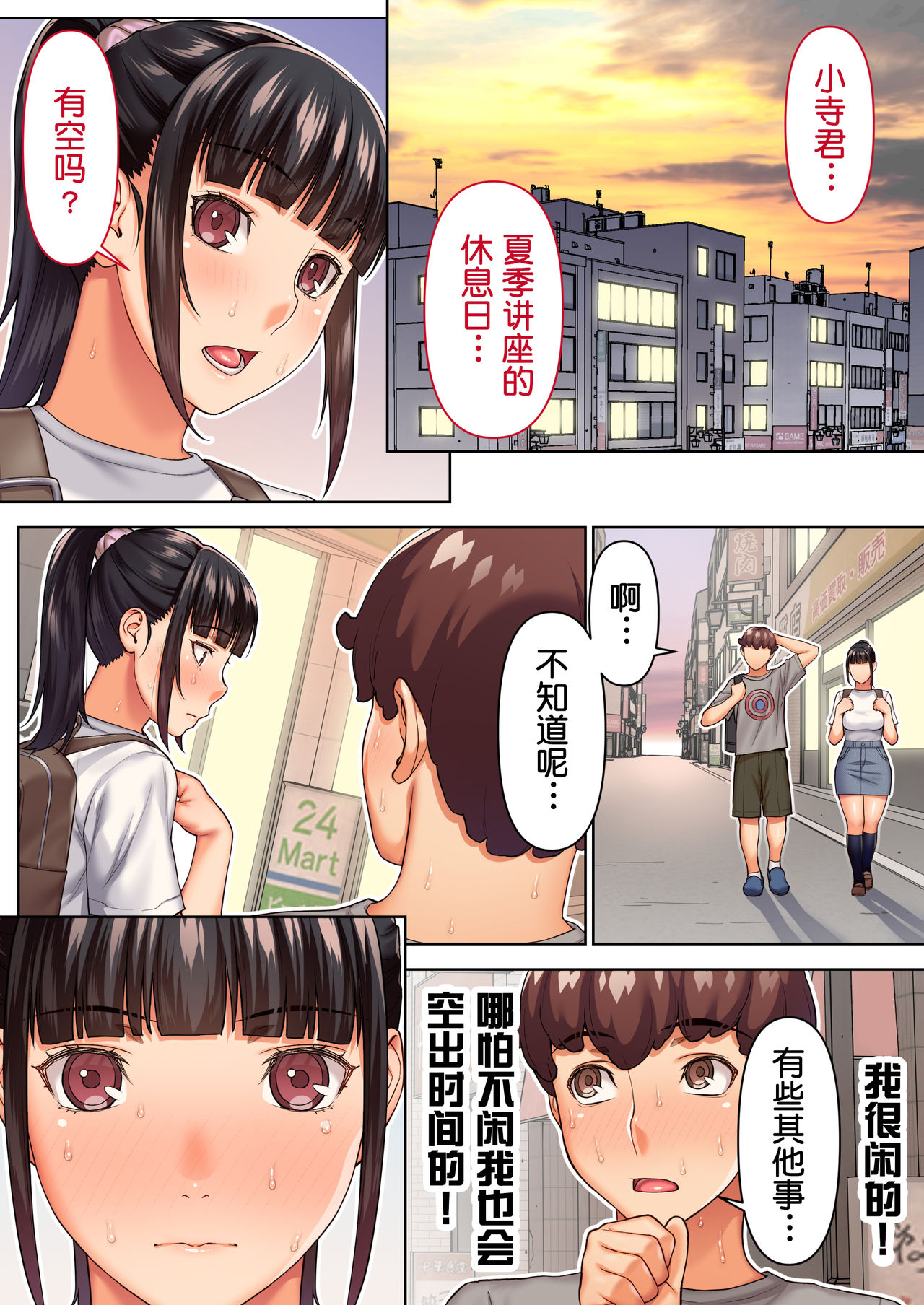 [STUDIOふあん (来鈍)] 委員長の催眠夏休み [中国翻訳]