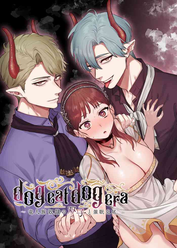 [Mauve (鬼遍かっつぇ)] dog eat dog era~竜人族奴隷の双子と催眠交尾~ [中国翻訳]