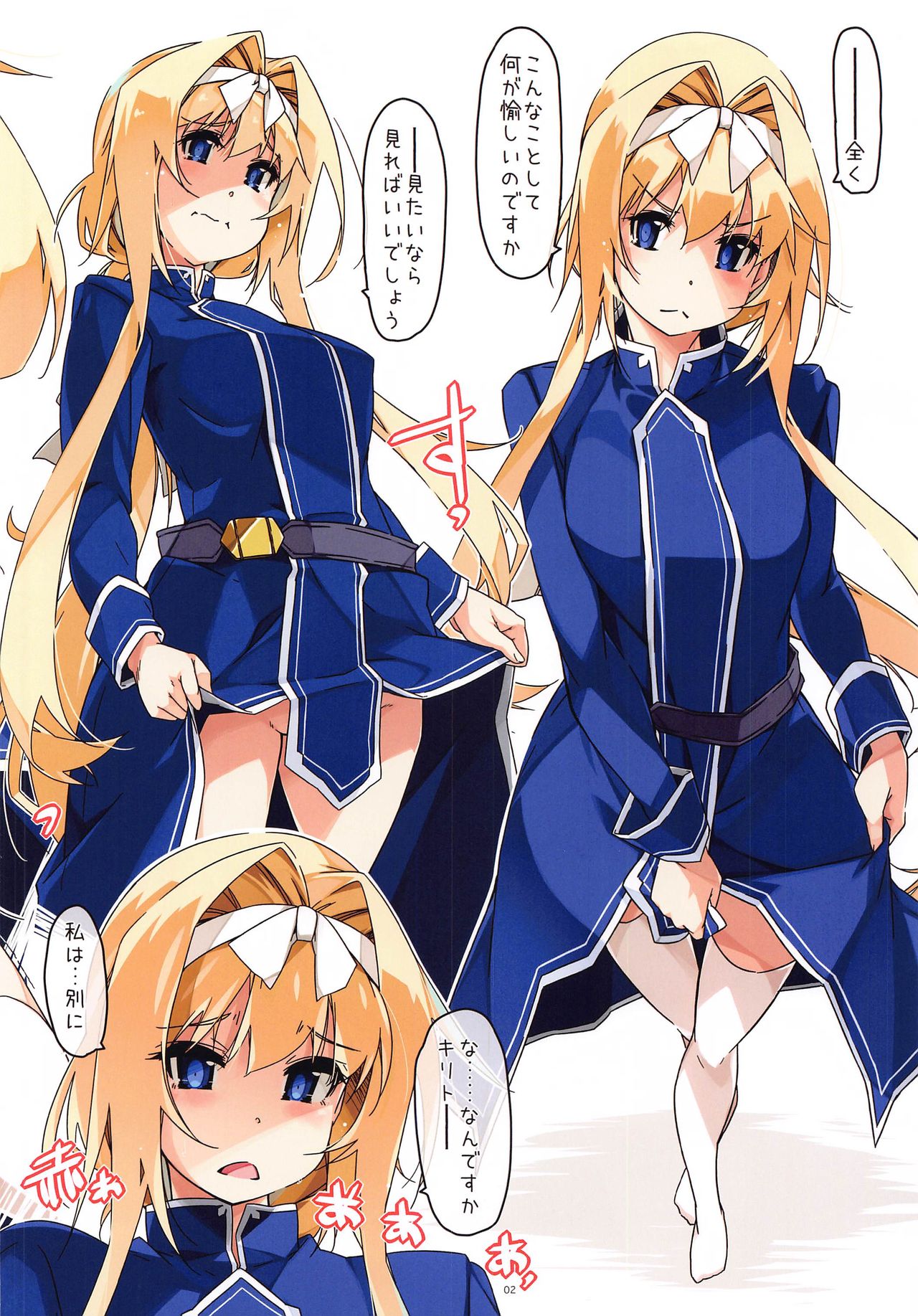 [行脚堂 (しけー)] ECS01 (ソードアート・オンライン)