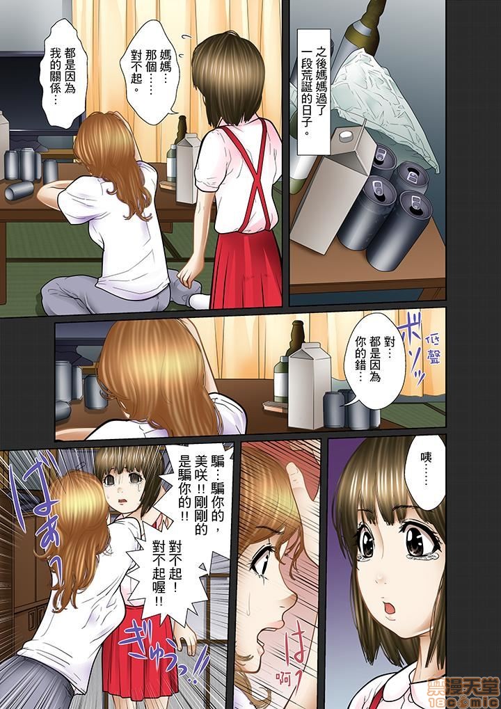 [ころすけ] 義父と兄から無理矢理、奥まで… [中国翻訳] [DL版]