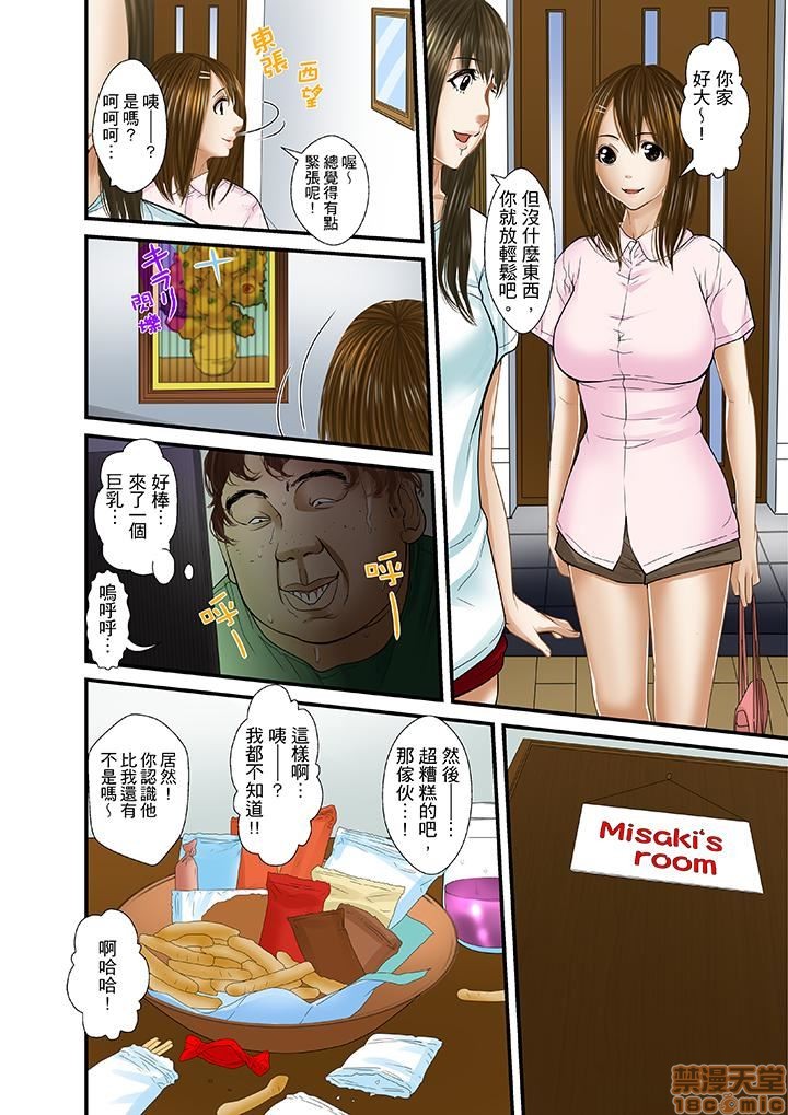 [ころすけ] 義父と兄から無理矢理、奥まで… [中国翻訳] [DL版]