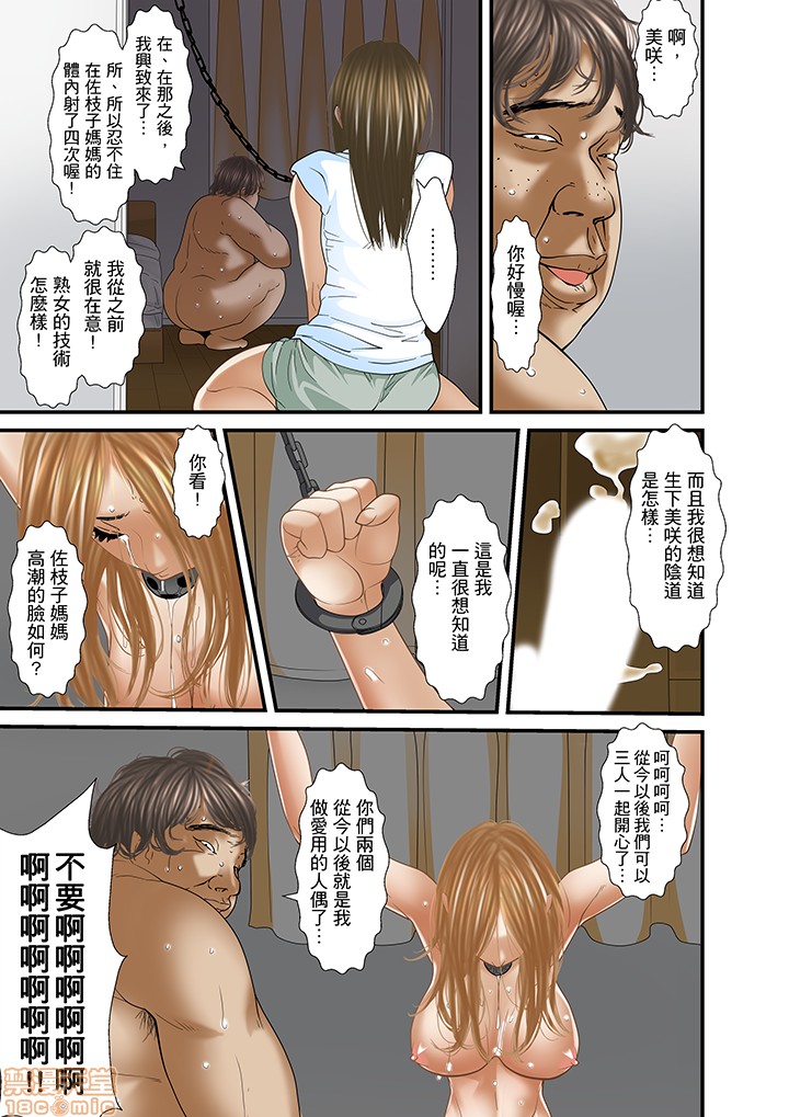 [ころすけ] 義父と兄から無理矢理、奥まで… [中国翻訳] [DL版]