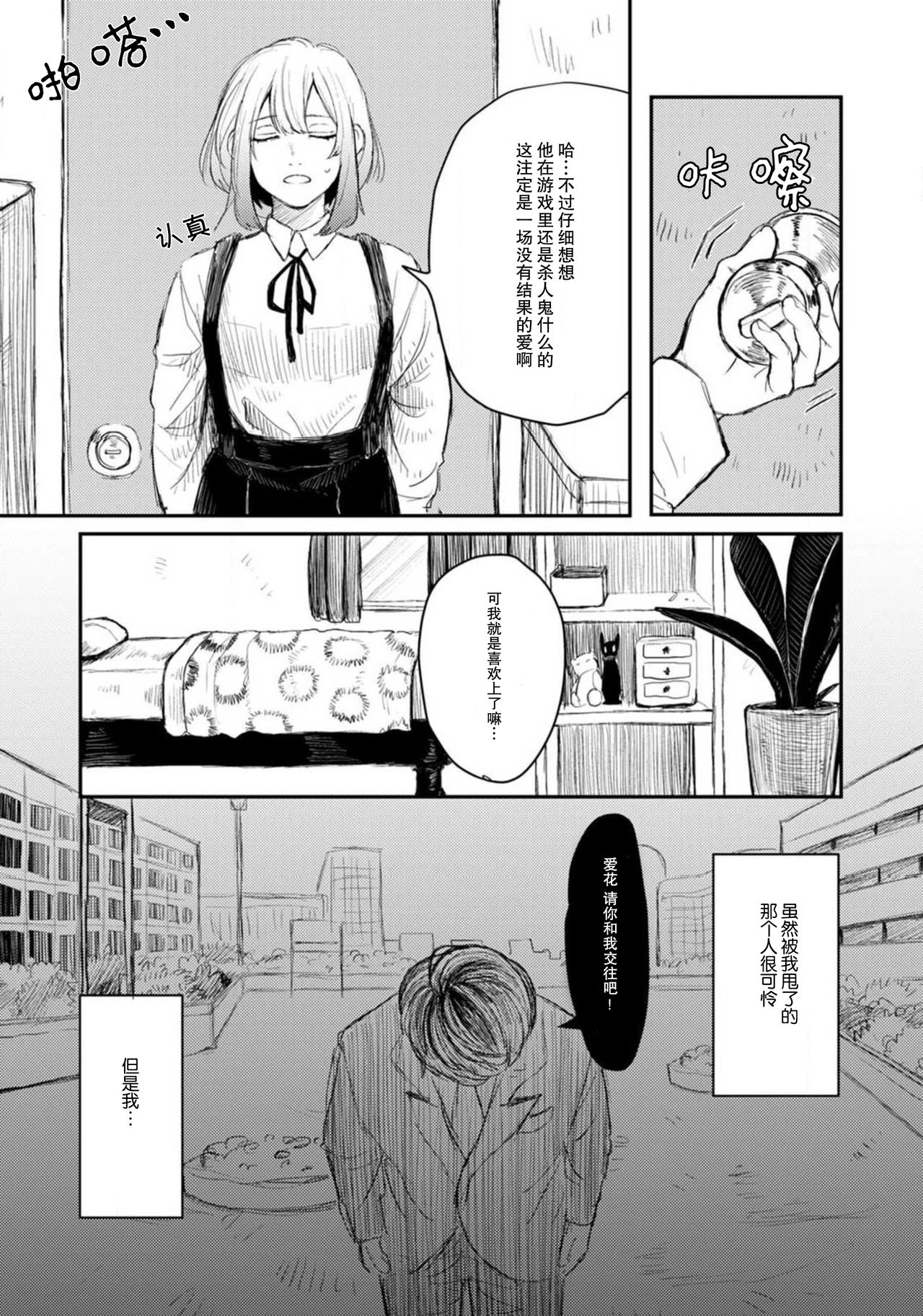 [スイッチョ]ホラゲ世界に転生したら殺人鬼の推しがいた 1巻 [中国翻訳]